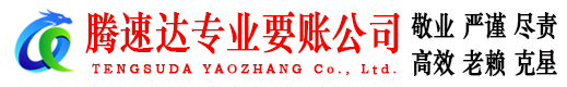 松江讨账公司